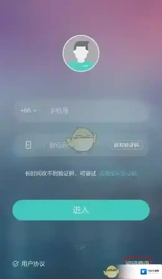 Boss直聘登录界面