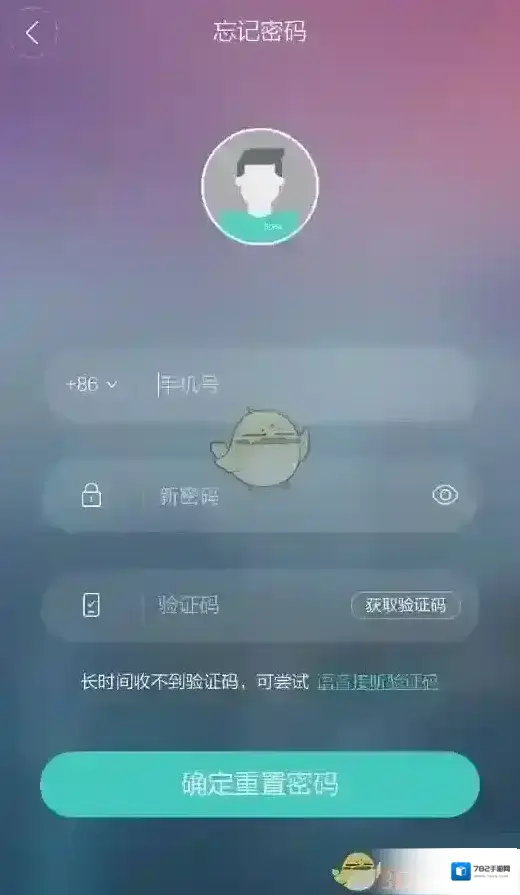 Boss直聘忘记密码