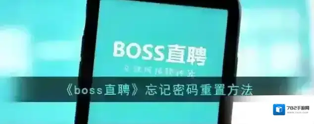 Boss直聘点击