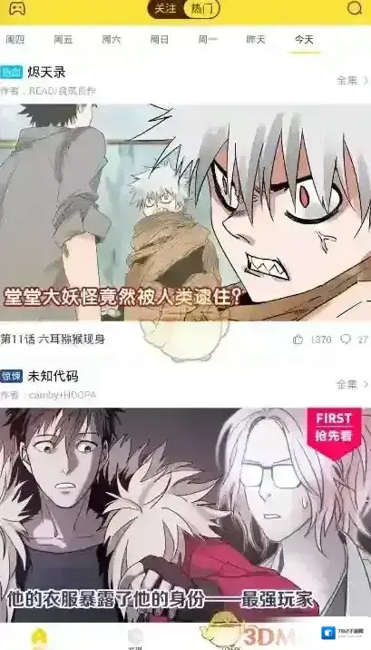 快看漫画夜间模式