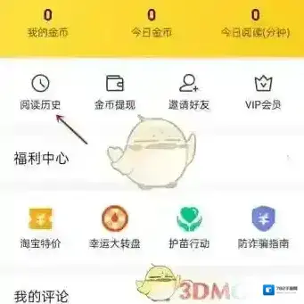 七猫小说浏览历史