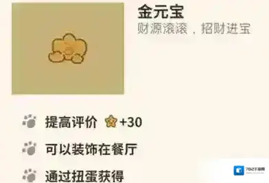 动物餐厅金元宝解锁攻略 金元宝获取方法攻略