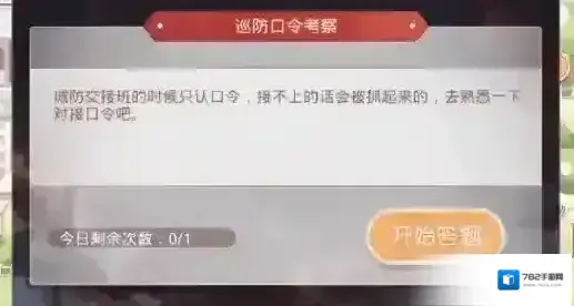 奇迹暖暖巡防口令考察答案汇总 巡防口令考察答题大全