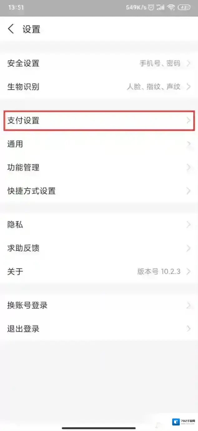 支付宝免密支付