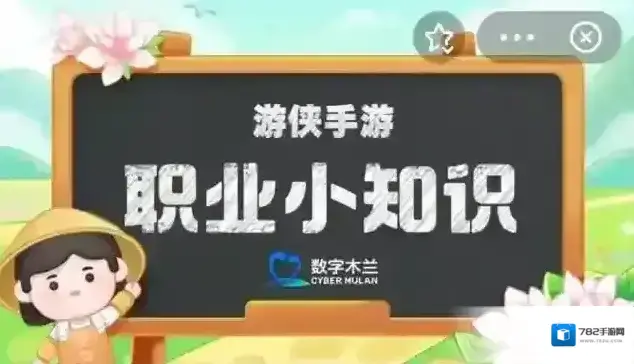 蚂蚁新村小课堂今日答案6月16日 我国有从事火山监测的职业吗