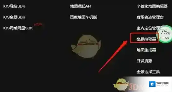 百度地图共享位置