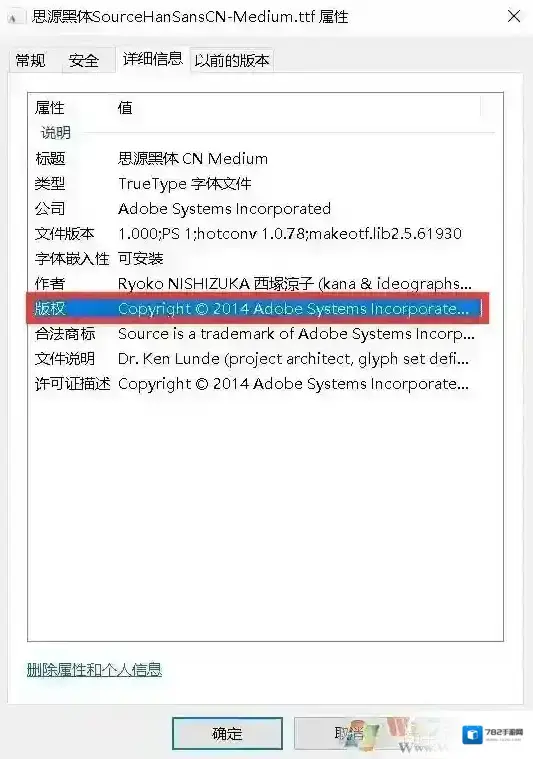 字体版权信息怎么查看？查看字体版权信息方法