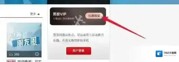 网易云音乐入口