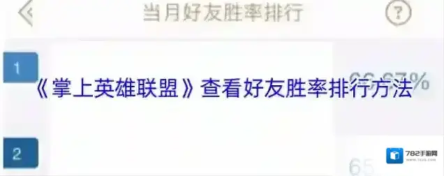 掌上英雄联盟好友