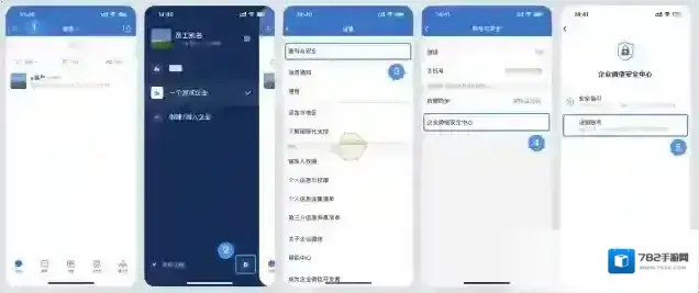 企业微信注销