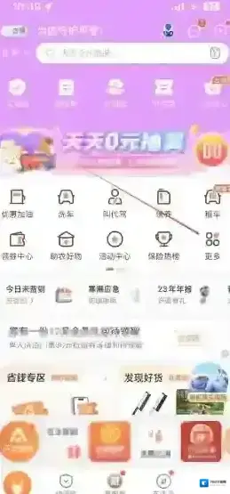 平安好车主进入首页