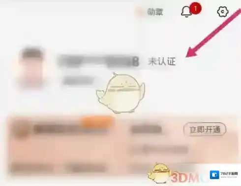 货车帮货主未认证