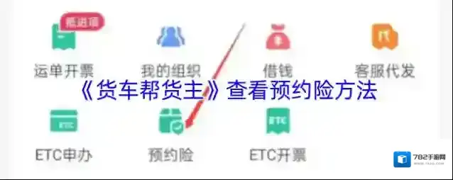 货车帮货主预约