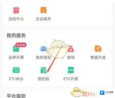 货车帮货主选项