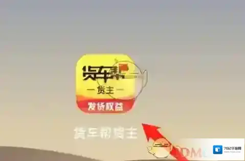 货车帮货主查看