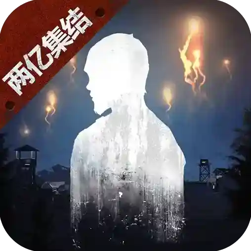 明日之后明日之后