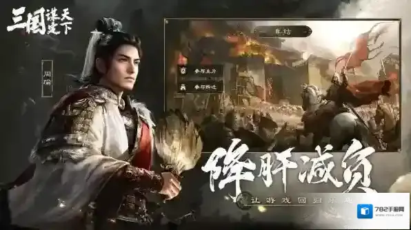 三国谋定天下官方立国