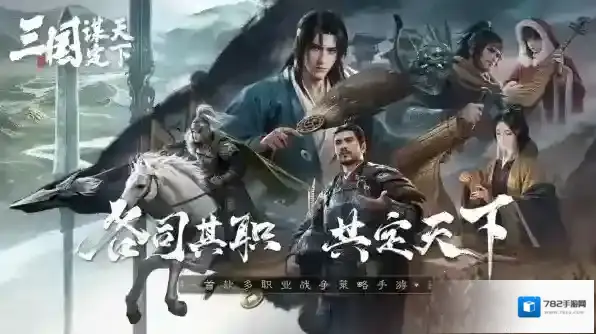 三国谋定天下官方州府