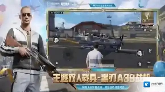 和平精英体验服体验服