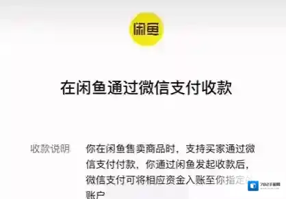 闲鱼点击微信