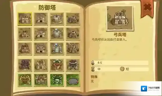 王国保卫战4炮台