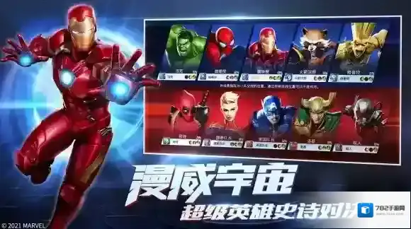 漫威超级战争超级英雄