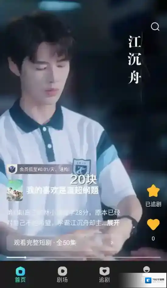 大鱼短剧打开软件