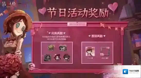 第五人格情人节活动