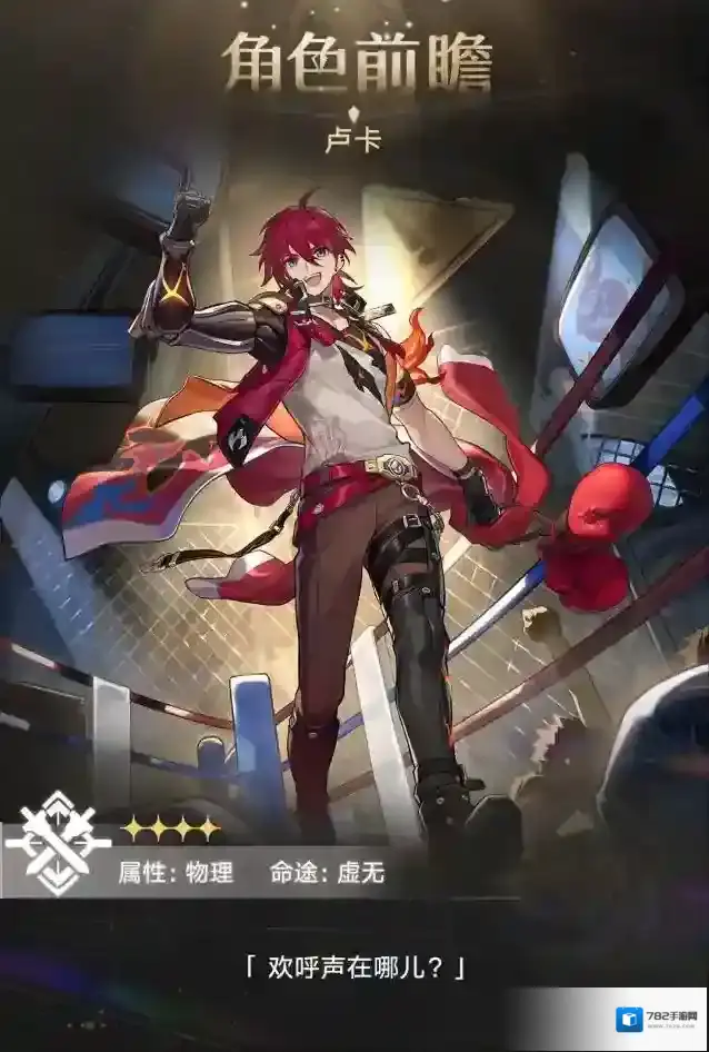 崩坏星穹铁道前瞻