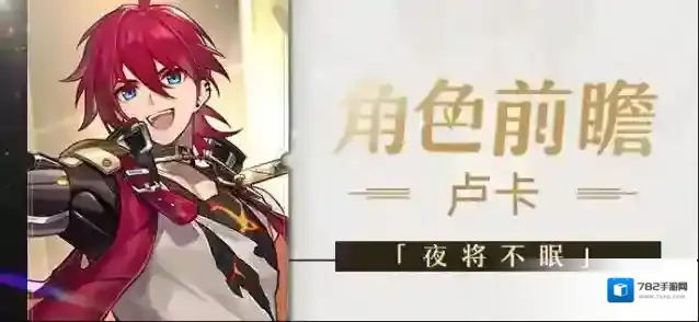 崩坏星穹铁道卢卡