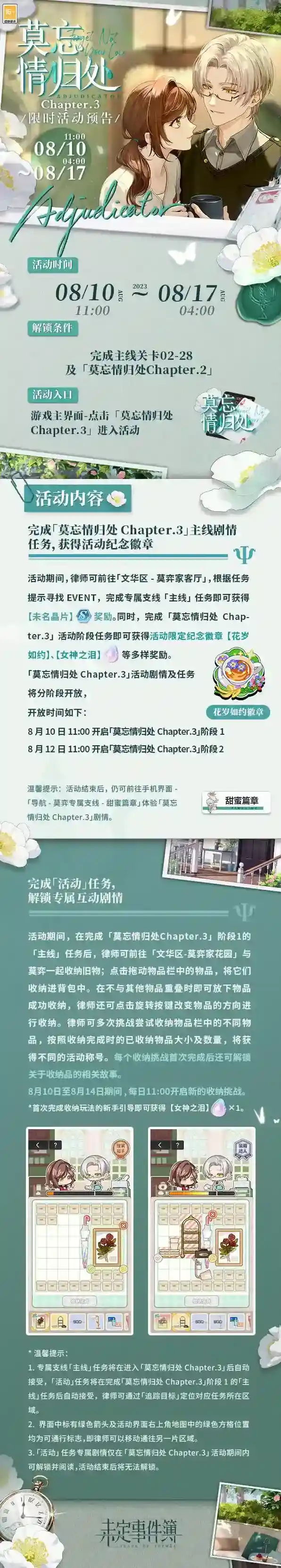 未定事件簿忘情