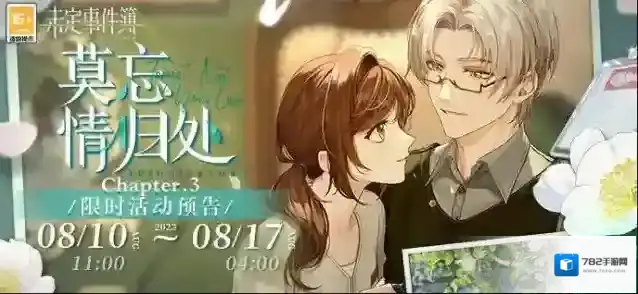 未定事件簿 莫忘情归处Chapter.3丨同心结誓言，莫忘情归处