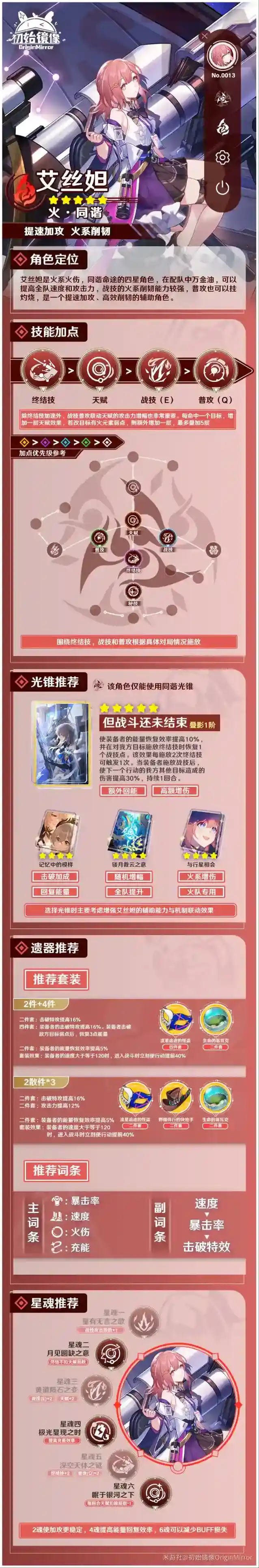 崩坏星穹铁道光锥