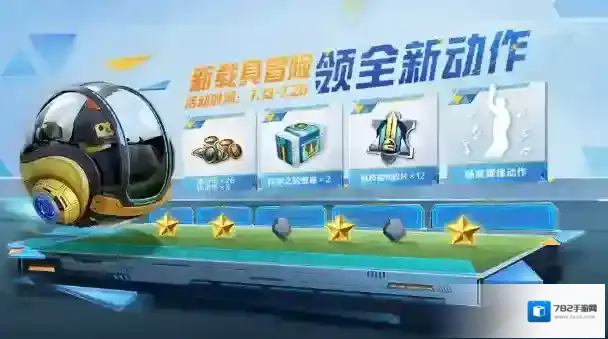 和平精英新载具光子