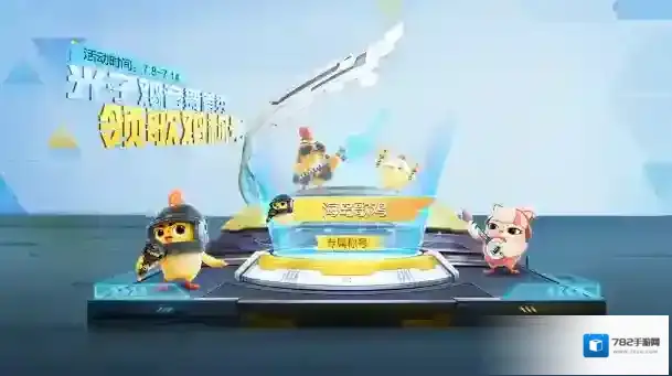 和平精英新载具歌鸡