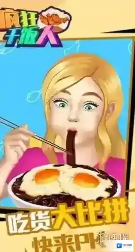 疯狂干饭人玩家
