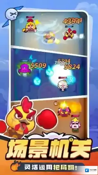 开心大碰撞碰撞