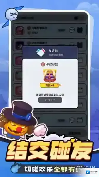 开心大碰撞游戏中