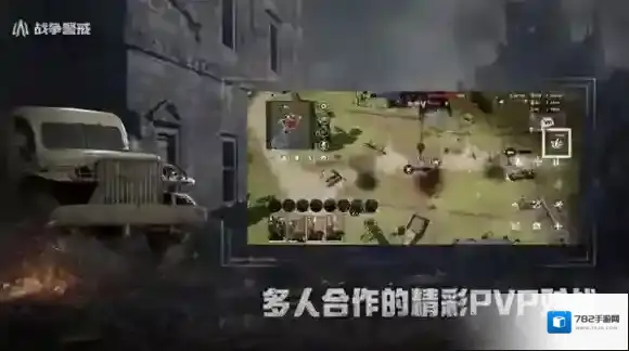 战争警戒国际服