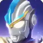 奥特曼传奇英雄奥特曼传奇英雄