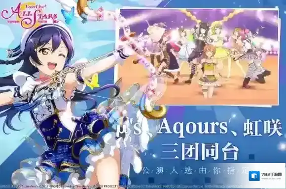 学园偶像季群星闪耀就可以