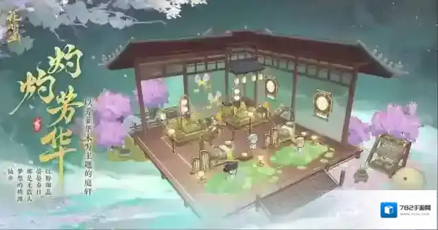 花亦山心之月 花诏庭轩 | 【灼灼芳华】庭轩主题展示及限时上架预告