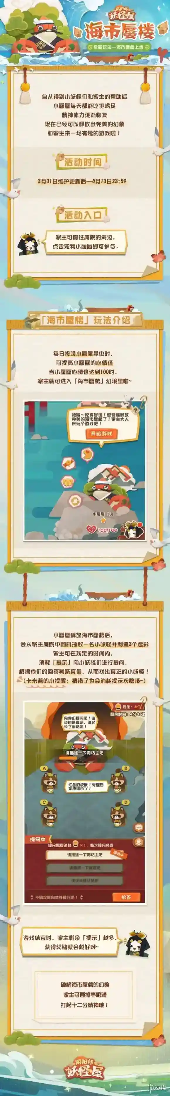 阴阳师妖怪屋家主