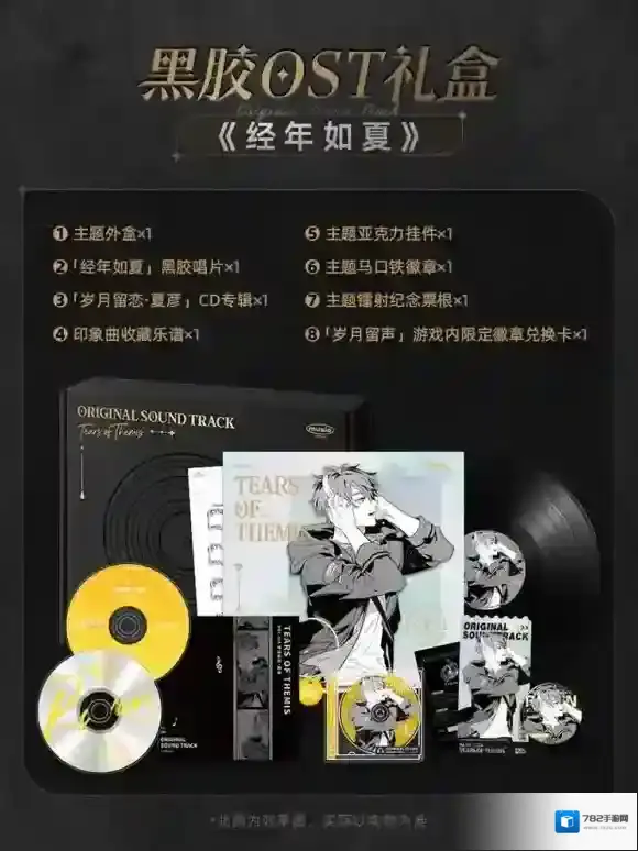 未定事件簿礼盒