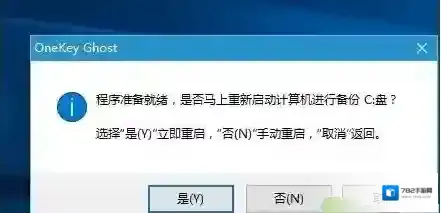 Windows10系统备份