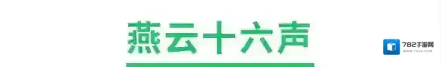 6月版号出炉,《王者荣耀星之破晓》《燕云十六声》等共计89款游戏过审燕云