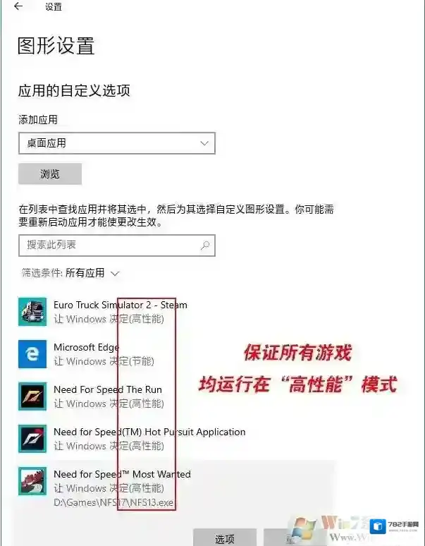 Windows10游戏卡顿