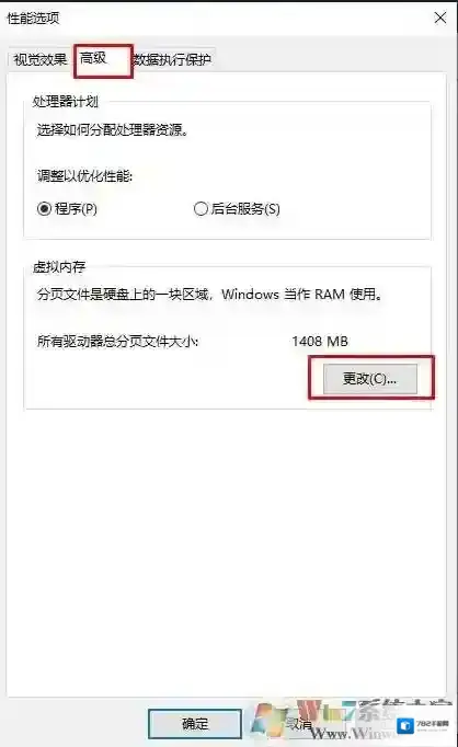 Windows10增加虚拟内存