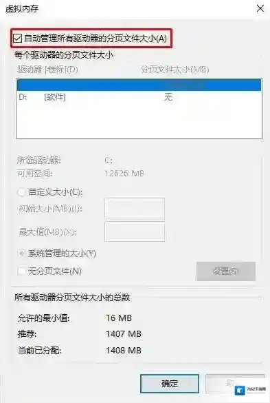 Windows10设置