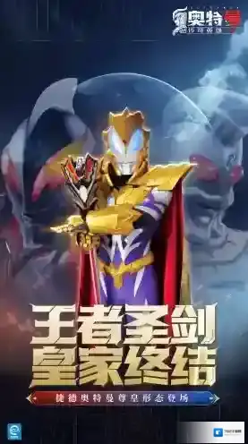 奥特曼传奇英雄2奥特曼